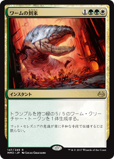 【Foil】(MM3-RM)Advent of the Wurm/ワームの到来