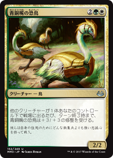 【Foil】(MM3-UM)Bronzebeak Moa/青銅嘴の恐鳥
