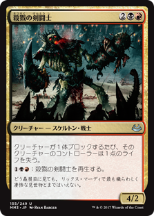 【Foil】(MM3-UM)Carnage Gladiator/殺戮の剣闘士