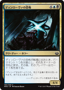 【Foil】(MM3-CM)Dinrova Horror/ディンローヴァの恐怖