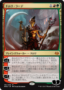 【Foil】(MM3-MM)Domri Rade/ドムリ・ラーデ