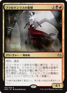 【Foil】(MM3-RM)Falkenrath Aristocrat/ファルケンラスの貴種