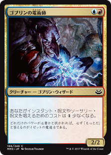 (MM3-CM)Goblin Electromancer/ゴブリンの電術師