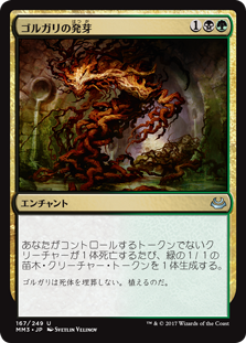 (MM3-UM)Golgari Germination/ゴルガリの発芽