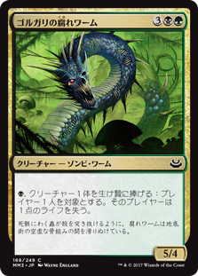 【Foil】(MM3-CM)Golgari Rotwurm/ゴルガリの腐れワーム