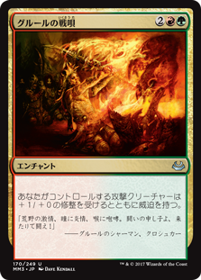 【Foil】(MM3-UM)Gruul War Chant/グルールの戦唄