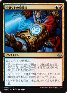 【Foil】(MM3-UM)Izzet Charm/イゼットの魔除け