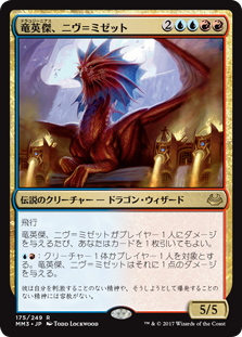 【Foil】(MM3-RM)Niv-Mizzet, Dracogenius/竜英傑、ニヴ＝ミゼット