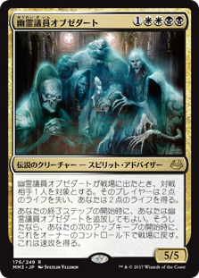 【Foil】(MM3-RM)Obzedat, Ghost Council/幽霊議員オブゼダート