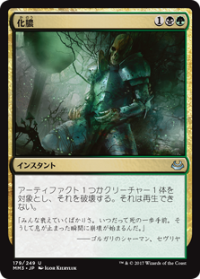 【Foil】(MM3-UM)Putrefy/化膿