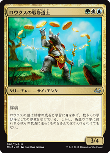 (MM3-UM)Rhox War Monk/ロウクスの戦修道士