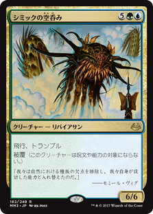 【Foil】(MM3-RM)Simic Sky Swallower/シミックの空呑み