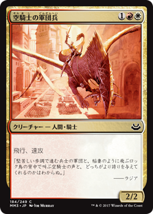 【Foil】(MM3-CM)Skyknight Legionnaire/空騎士の軍団兵