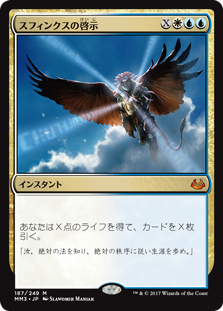 (MM3-MM)Sphinx's Revelation/スフィンクスの啓示