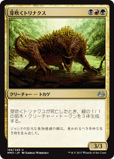 【Foil】(MM3-UM)Sprouting Thrinax/芽吹くトリナクス