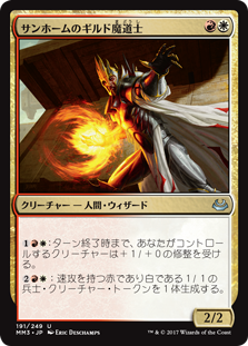 (MM3-UM)Sunhome Guildmage/サンホームのギルド魔道士