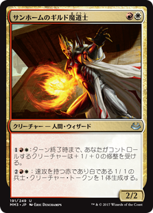 【Foil】(MM3-UM)Sunhome Guildmage/サンホームのギルド魔道士