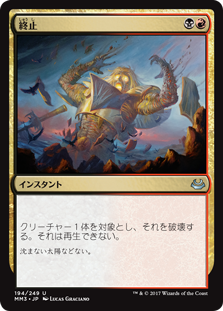 【Foil】(MM3-UM)Terminate/終止