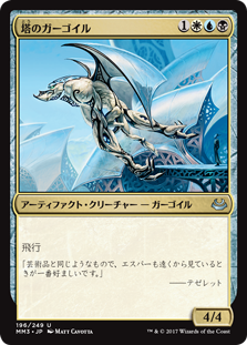 【Foil】(MM3-UM)Tower Gargoyle/塔のガーゴイル