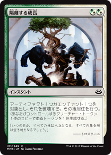 【Foil】(MM3-CM)Sundering Growth/隔離する成長