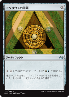 (MM3-UA)Azorius Signet/アゾリウスの印鑑