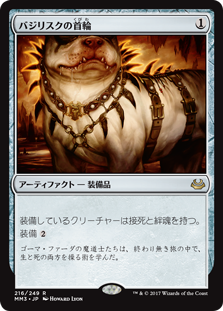 (MM3-RA)Basilisk Collar/バジリスクの首輪