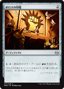 (MM3-UA)Boros Signet/ボロスの印鑑