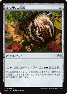 (MM3-UA)Golgari Signet/ゴルガリの印鑑