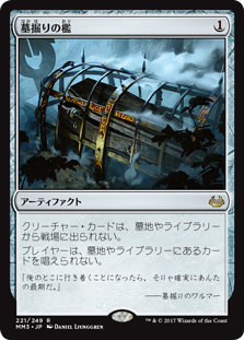 (MM3-RA)Grafdigger's Cage/墓掘りの檻