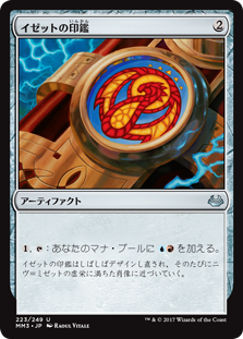 (MM3-UA)Izzet Signet/イゼットの印鑑