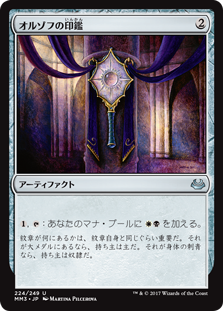 (MM3-UA)Orzhov Signet/オルゾフの印鑑