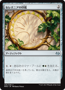 (MM3-UA)Selesnya Signet/セレズニアの印鑑