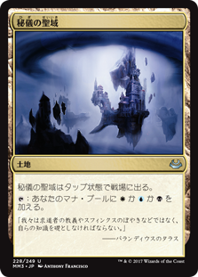 (MM3-UL)Arcane Sanctum/秘儀の聖域