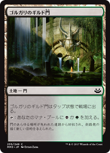 【Foil】(MM3-CL)Golgari Guildgate/ゴルガリのギルド門