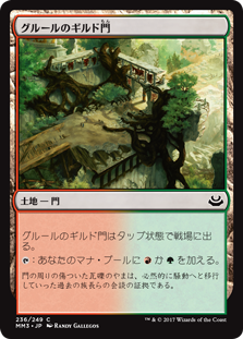 【Foil】(MM3-CL)Gruul Guildgate/グルールのギルド門