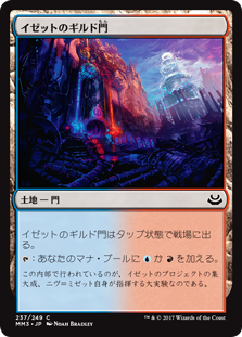 (MM3-CL)Izzet Guildgate/イゼットのギルド門