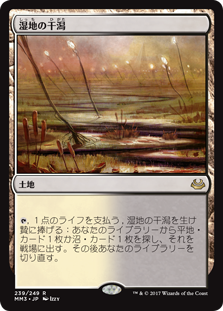 【Foil】(MM3-RL)Marsh Flats/湿地の干潟