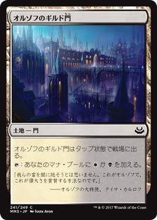 【Foil】(MM3-CL)Orzhov Guildgate/オルゾフのギルド門