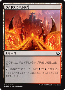 (MM3-CL)Rakdos Guildgate/ラクドスのギルド門