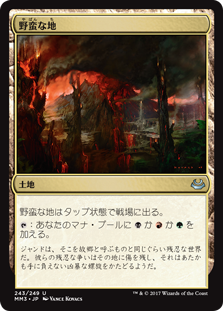 (MM3-UL)Savage Lands/野蛮な地