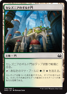 (MM3-CL)Selesnya Guildgate/セレズニアのギルド門