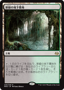 【Foil】(MM3-RL)Verdant Catacombs/新緑の地下墓地