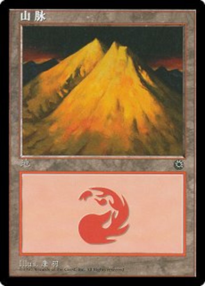 【中国語簡体字】(POR-CL)Mountain/山【No.209】