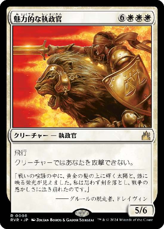 【Foil】(RVR-RW)Blazing Archon/魅力的な執政官