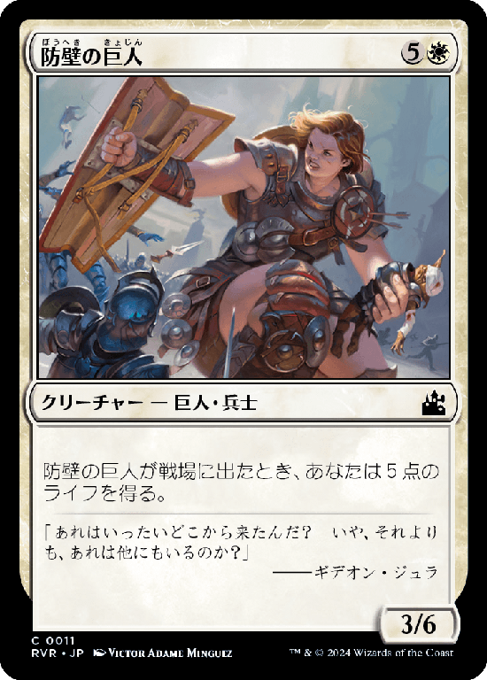 (RVR-CW)Bulwark Giant/防壁の巨人