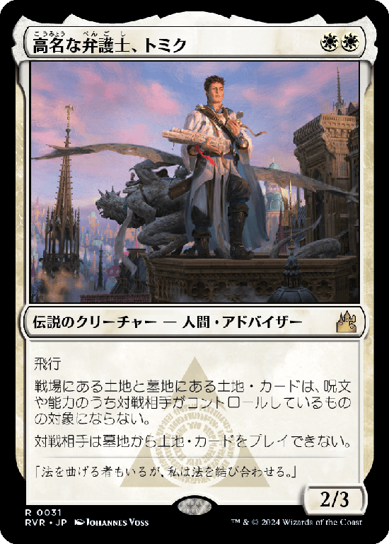 【Foil】(RVR-RW)Tomik, Distinguished Advokist/高名な弁護士、トミク