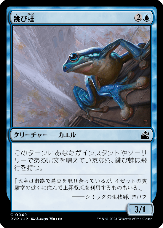 【Foil】(RVR-CU)Leapfrog/跳び蛙
