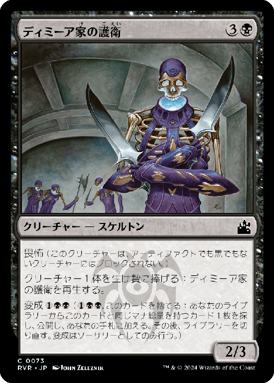 【Foil】(RVR-CB)Dimir House Guard/ディミーア家の護衛