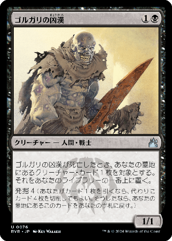 【Foil】(RVR-UB)Golgari Thug/ゴルガリの凶漢