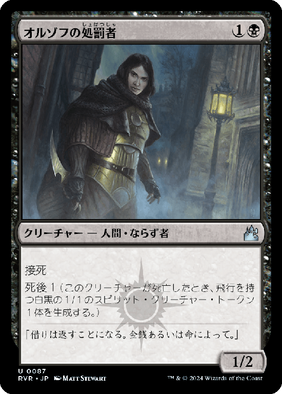 (RVR-UB)Orzhov Enforcer/オルゾフの処罰者